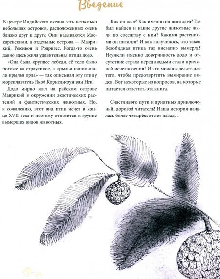Фотография книги "Пин: Жил да был додо. О вымирании и выживании видов"