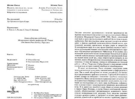 Фотография книги "Пинес: Иудаизм, христианство, ислам. Парадигмы взаимовлияния. Избранные исследования"
