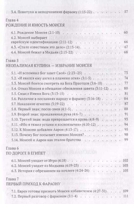 Фотография книги "Пинхас Полонский: Библейская динамика. Том 2. Комментарий на книгу Исход"