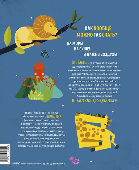 Фотография книги "Пинтос, Ианнуззи: Как спит пчела? Удивительные факты о животных и их суперспособностях"