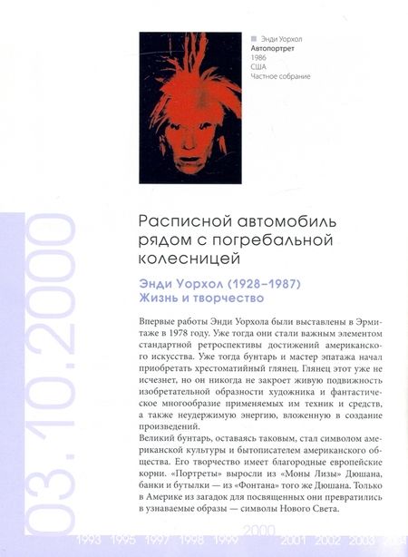 Фотография книги "Пиотровский: От скифов до Кифера. 50 выставок за 25 лет"