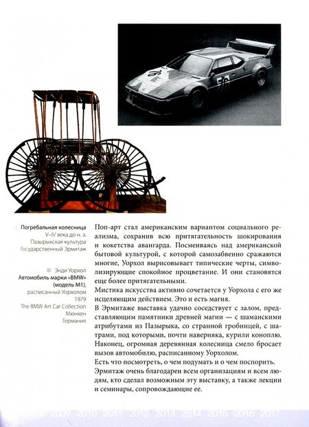 Фотография книги "Пиотровский: От скифов до Кифера. 50 выставок за 25 лет"