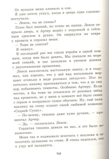 Фотография книги "Пип Гарри: Август и Джонс"