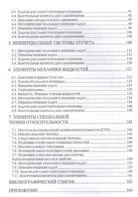 Фотография книги "Пиралишвили, Шалагина, Каляева: Физические основы механики. Учебное пособие"