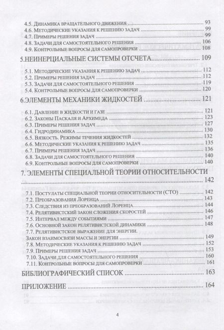 Фотография книги "Пиралишвили, Шалагина, Каляева: Физические основы механики. Учебное пособие для СПО"