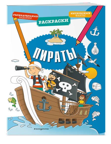 Фотография книги "Пираты"