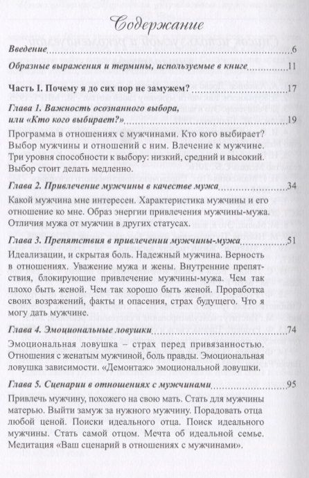 Фотография книги "Пырма-Корладоля: Привлечение мужчины-мужа"