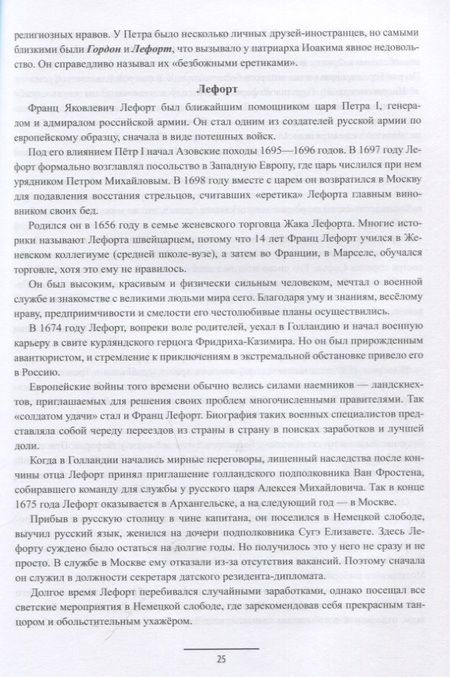 Фотография книги "Пирогов: Ангелы и демоны российской власти. Монархи и фавориты"