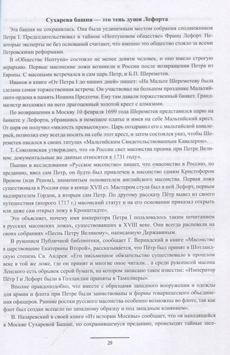 Фотография книги "Пирогов: Ангелы и демоны российской власти. Монархи и фавориты"