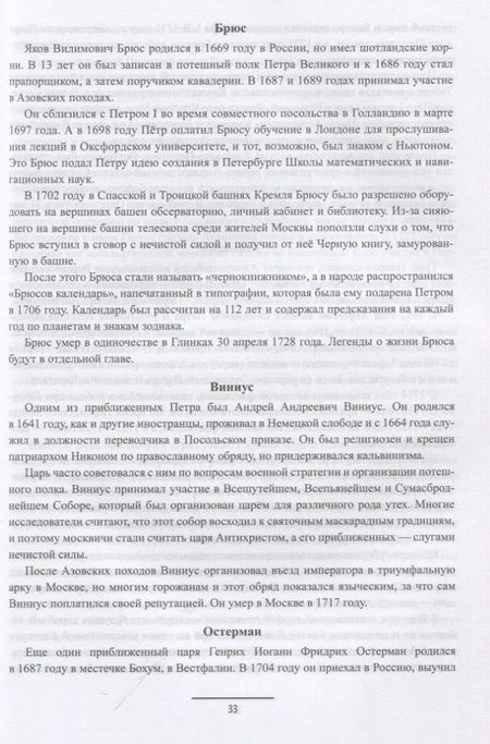 Фотография книги "Пирогов: Ангелы и демоны российской власти. Монархи и фавориты"