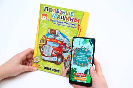 Фотография книги "Пирожник: Полезные машины. Говорящие картинки для развития малыша"