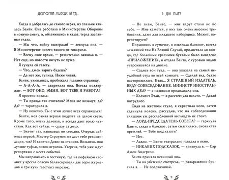 Фотография книги "Пирс: Дорогая миссис Бёрд..."