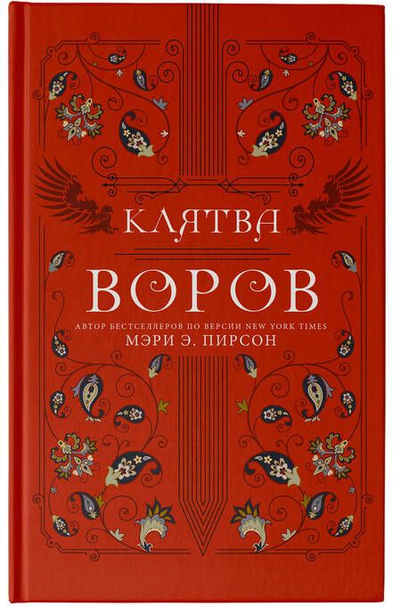 Фотография книги "Пирсон: Клятва воров"
