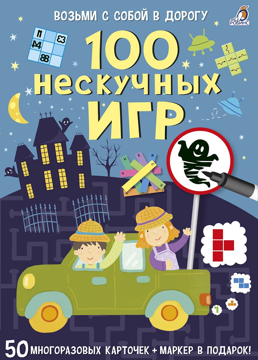 Обложка книги "Писарева: Асборн - карточки. 100 нескучных игр"