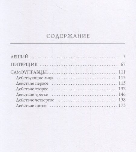 Фотография книги "Писемский: Леший"