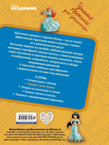 Фотография книги "Пишем и учим буквы"