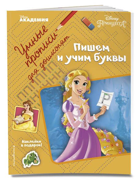 Фотография книги "Пишем и учим буквы"
