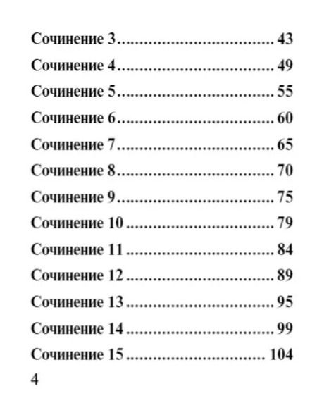 Фотография книги "Пишем сочинение на ЕГЭ. Экспресс-справочник для подготовки к ЕГЭ"