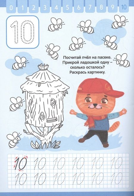 Фотография книги "Пишем цифры. Прописи котенка Пуха"
