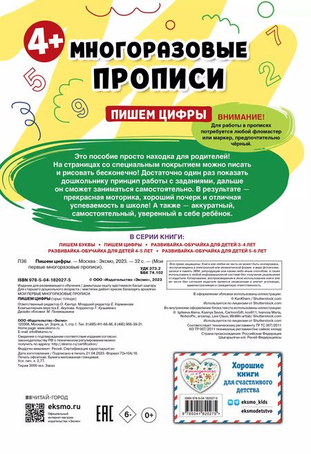 Фотография книги "Пишем цифры"