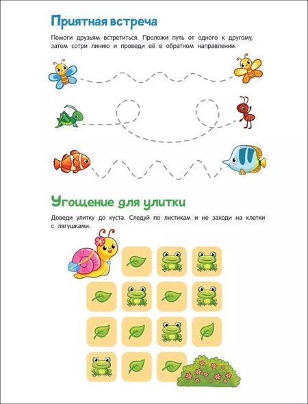 Фотография книги "Пиши-стирай. Лабиринты и ходилки"