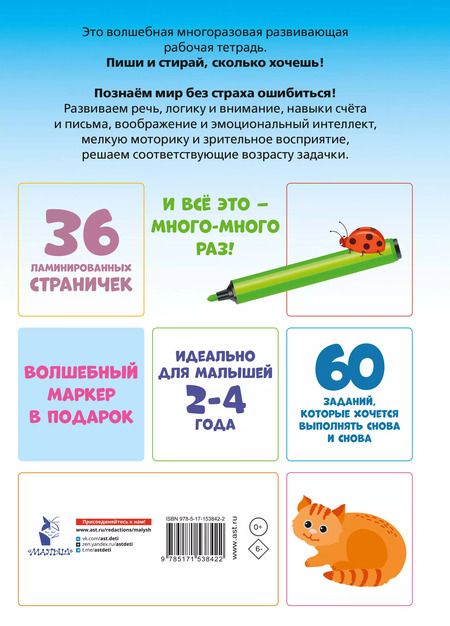 Фотография книги "Пиши-стирай 2-4 года"