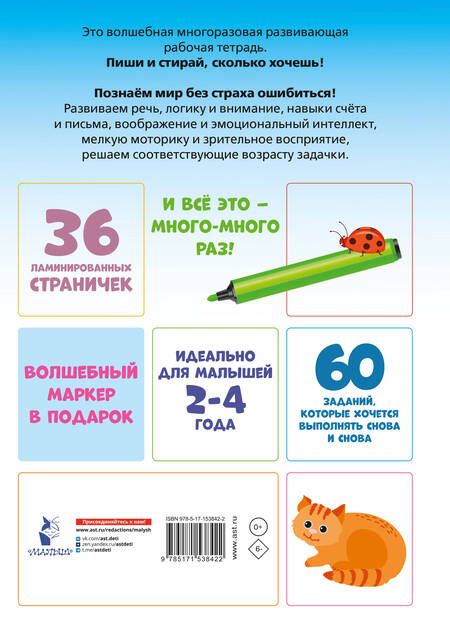 Фотография книги "Пиши-стирай 2-4 года"