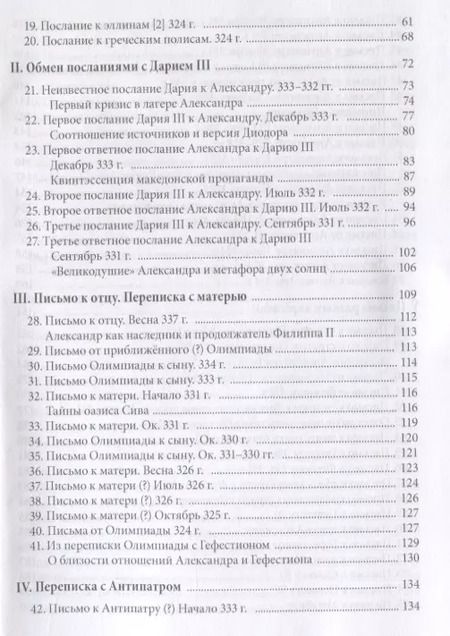 Фотография книги "Письма Александра Великого"