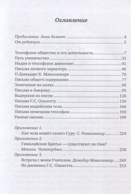 Фотография книги "Письма Учителей Мудрости"