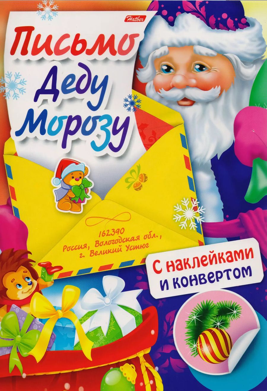 Обложка книги "Письмо Деду Морозу (накл.+конверт) (мПДМ) Винклер"