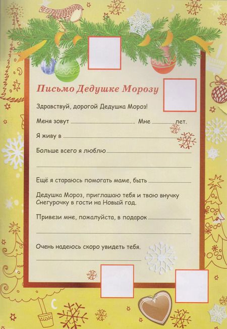 Фотография книги "Письмо Деду Морозу (накл.+конверт) (мПДМ) Винклер"