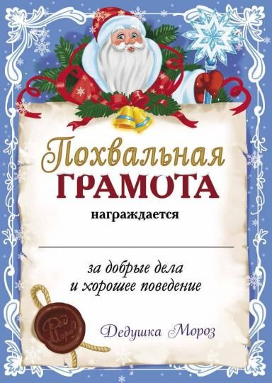 Фотография книги "Письмо от Деда Мороза. Выпуск 2"