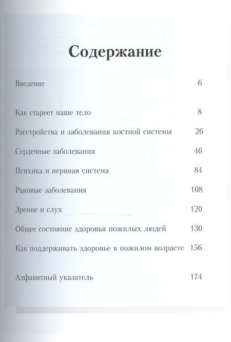 Фотография книги "Питер Абрахамс: Здоровье в пожилом возрасте"
