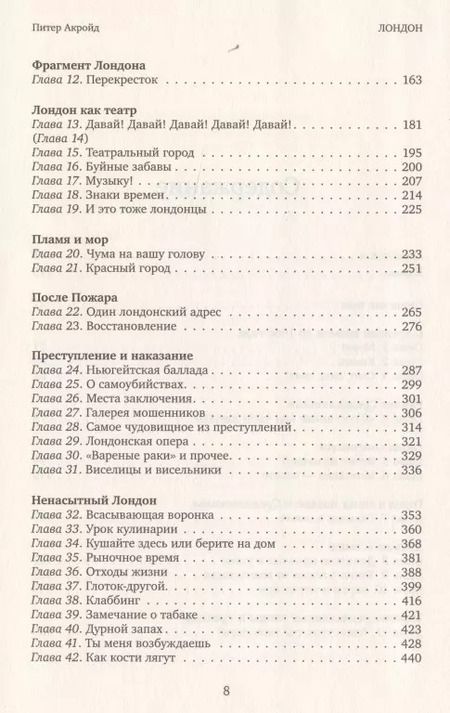 Фотография книги "Питер Акройд: Лондон. Биография"
