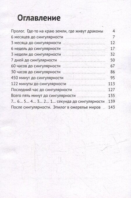 Фотография книги "Питер Чарски: Над хаосом"