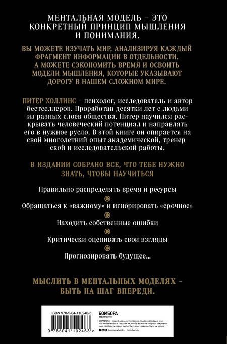 Фотография книги "Питер Холлинс: Книга эффективных решений: 30 стратегий мышления"