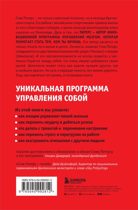 Фотография книги "Питерс: Парадокс Шимпанзе"