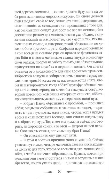 Фотография книги "Питерс: Послушник дьявола"