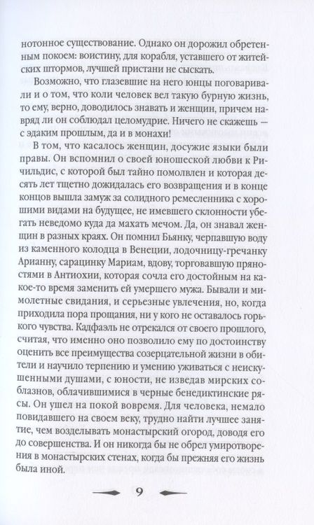 Фотография книги "Питерс: Страсти по мощам"