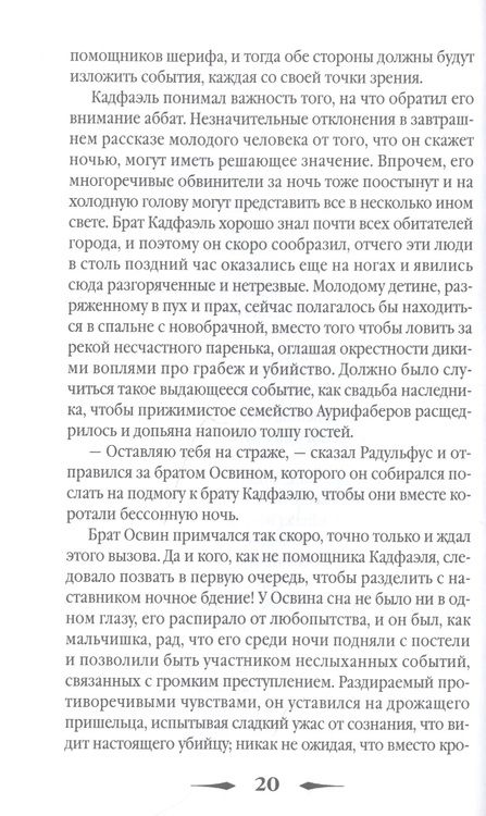 Фотография книги "Питерс: Воробей под святой кровлей"