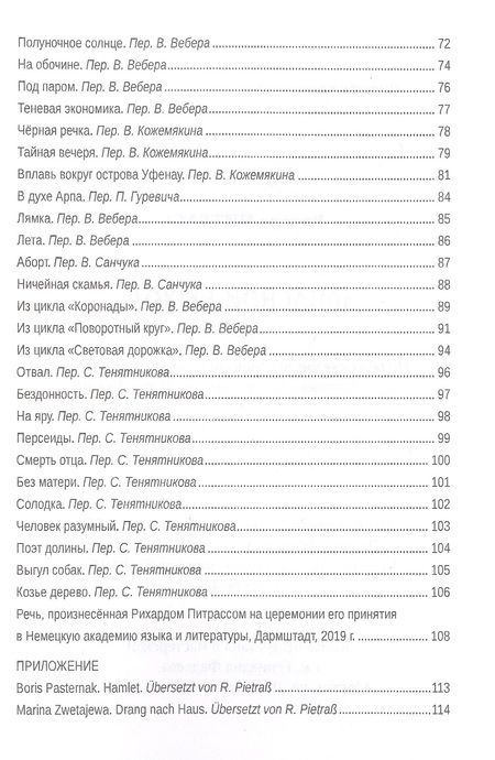 Фотография книги "Питрасс: Notausgang = Запасной выход: стихотворения"