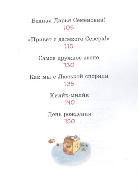 Фотография книги "Пивоварова: О чём думает моя голова. Рассказы Люси Синицыной, ученицы третьего класса."