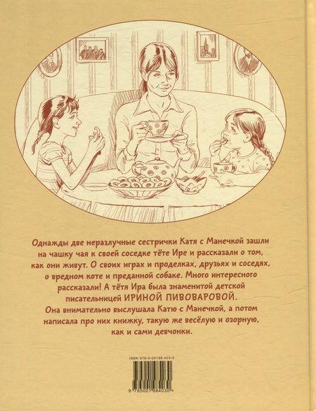 Фотография книги "Пивоварова: Однажды Катя с Манечкой"