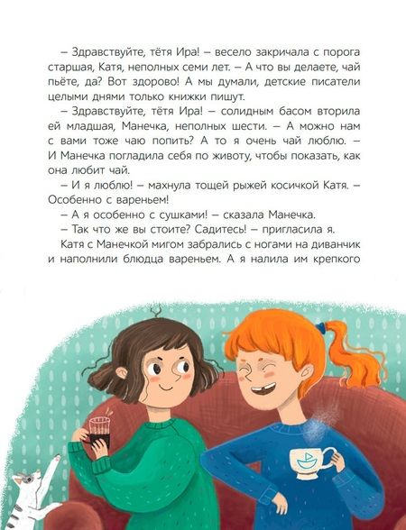 Фотография книги "Пивоварова: Однажды Катя с Манечкой"