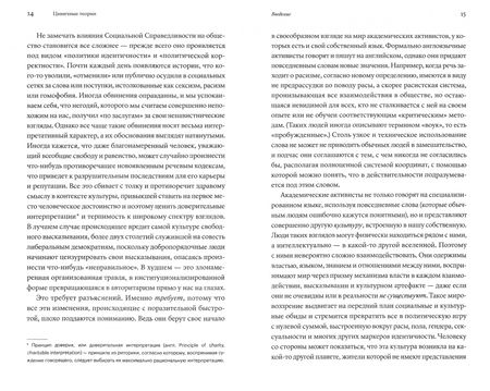 Фотография книги "Плакроуз, Линдси: Циничные теории. Как все стали спорить о расе, гендере и идентичности и что в этом плохого"