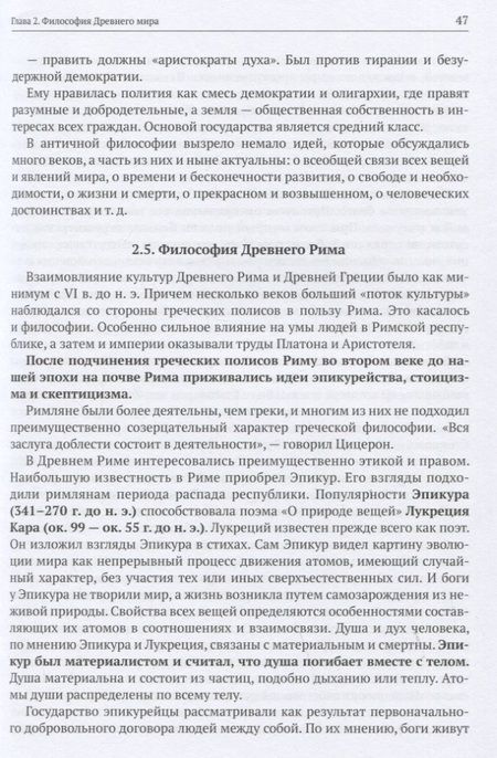 Фотография книги "Плаксий: Философия от древности до наших дней"