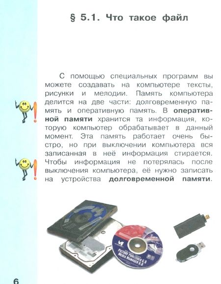 Фотография книги "Плаксин, Иванова, Русакова: Информатика. 4 класс. Учебник. В 2-х частях. ФГОС"