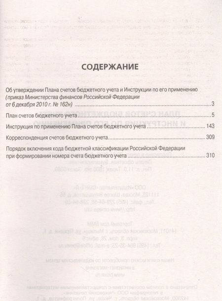 Фотография книги "План счетов бюджетного учета и инструкция по его применению"