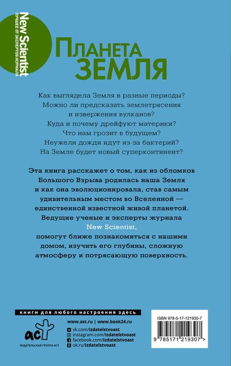 Фотография книги "Планета Земля. Познакомьтесь с миром, который мы называем домом"