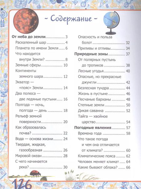 Фотография книги "Планета Земля"